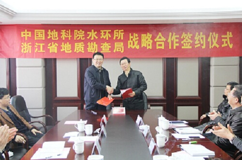 水环所与浙江地勘局签署仪式