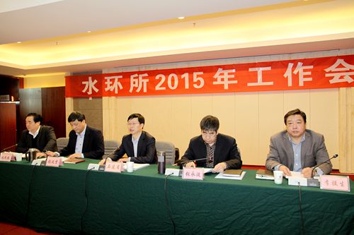 水环所召开2015年工作会议