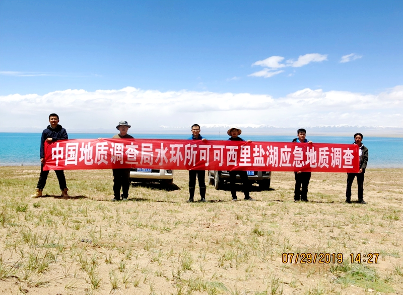 二、可可西里盐湖应急地质调查_副本02