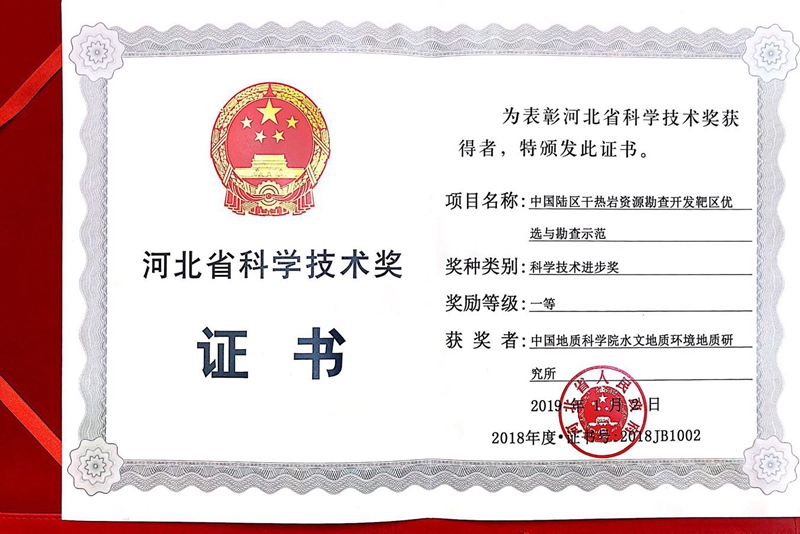 地热河北省一等奖图片_副本